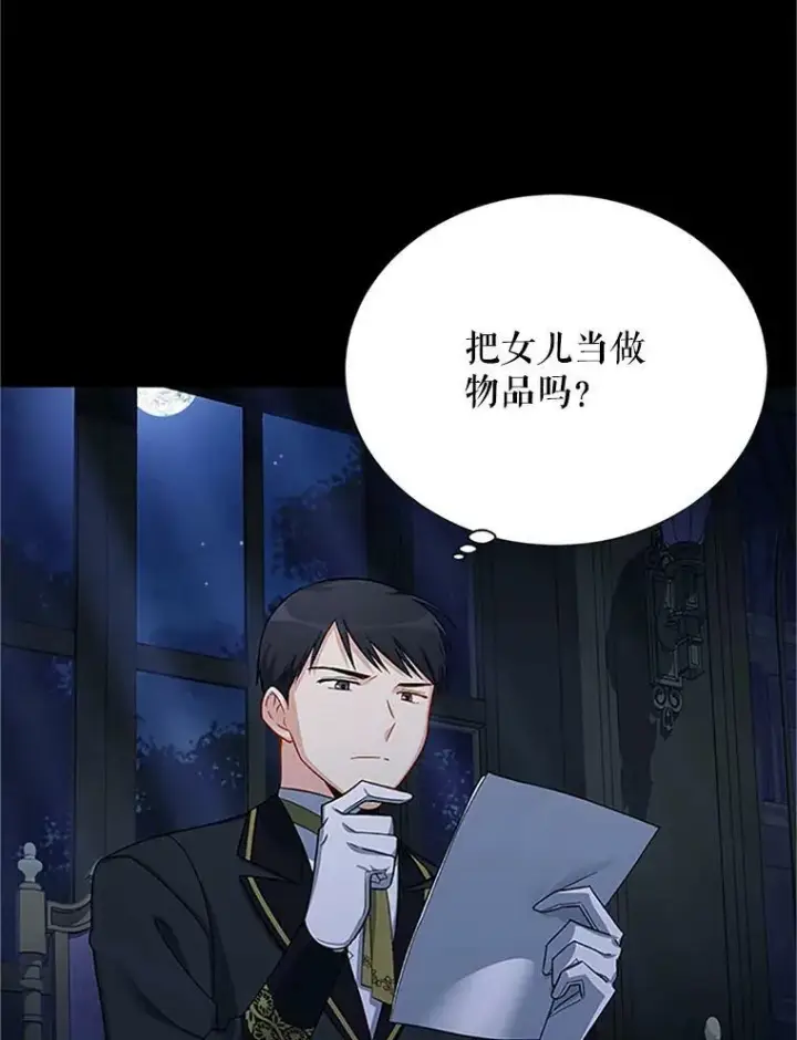 漫画《虚名的公爵之妻》20.公主的选择第39张图