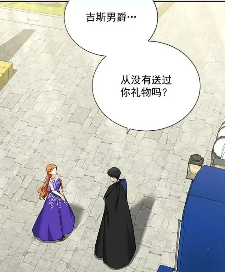 漫画《虚名的公爵之妻》20.公主的选择第43张图