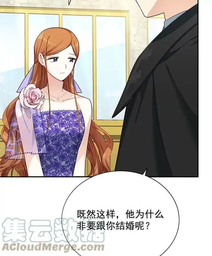 漫画《虚名的公爵之妻》20.公主的选择第45张图