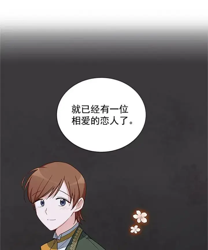 漫画《虚名的公爵之妻》20.公主的选择第48张图