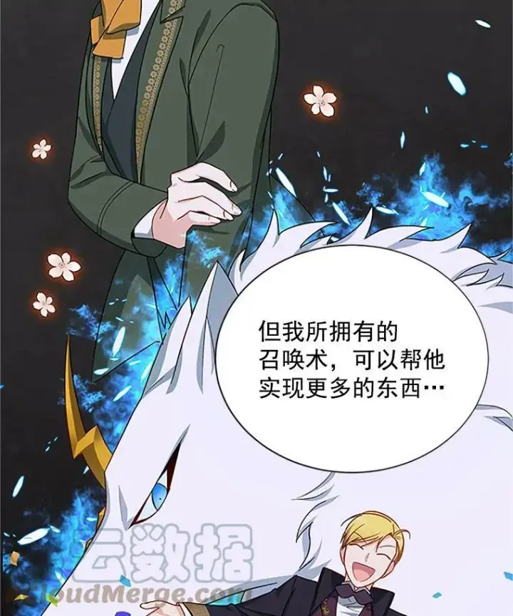 漫画《虚名的公爵之妻》20.公主的选择第49张图