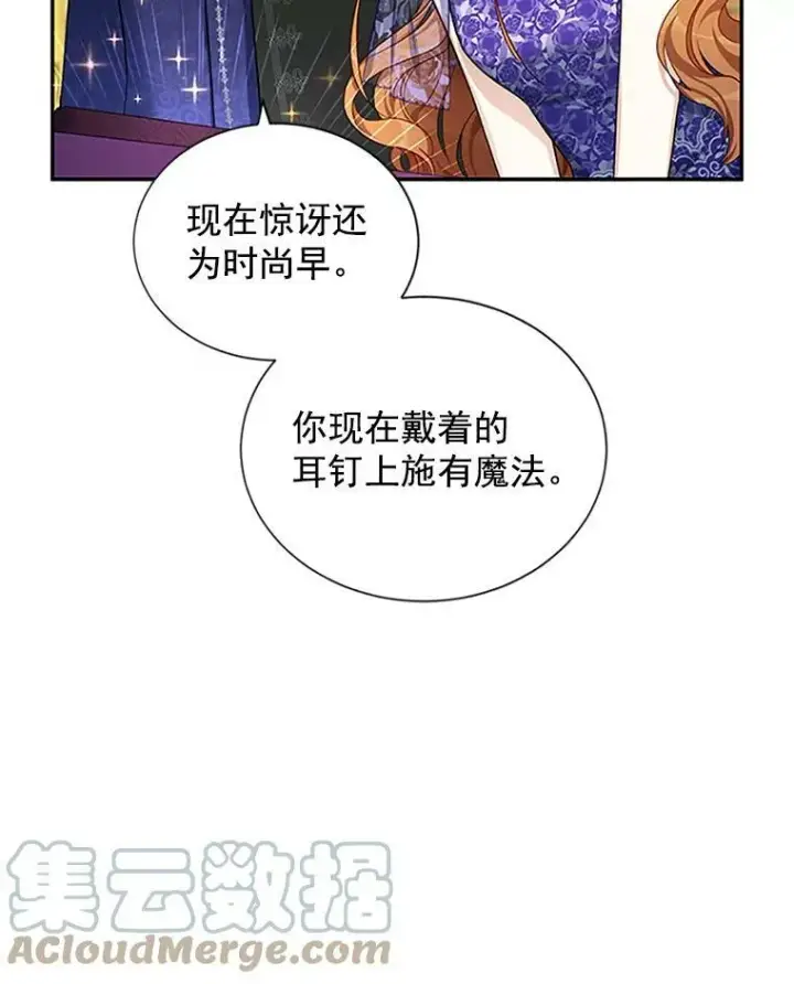 漫画《虚名的公爵之妻》20.公主的选择第5张图