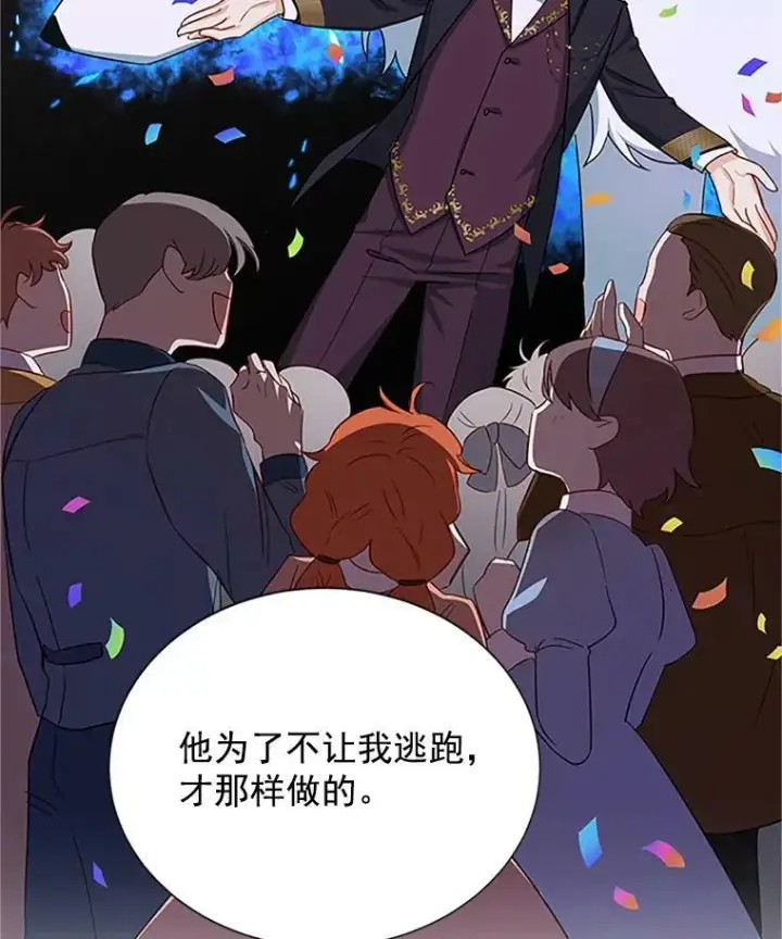 漫画《虚名的公爵之妻》20.公主的选择第50张图