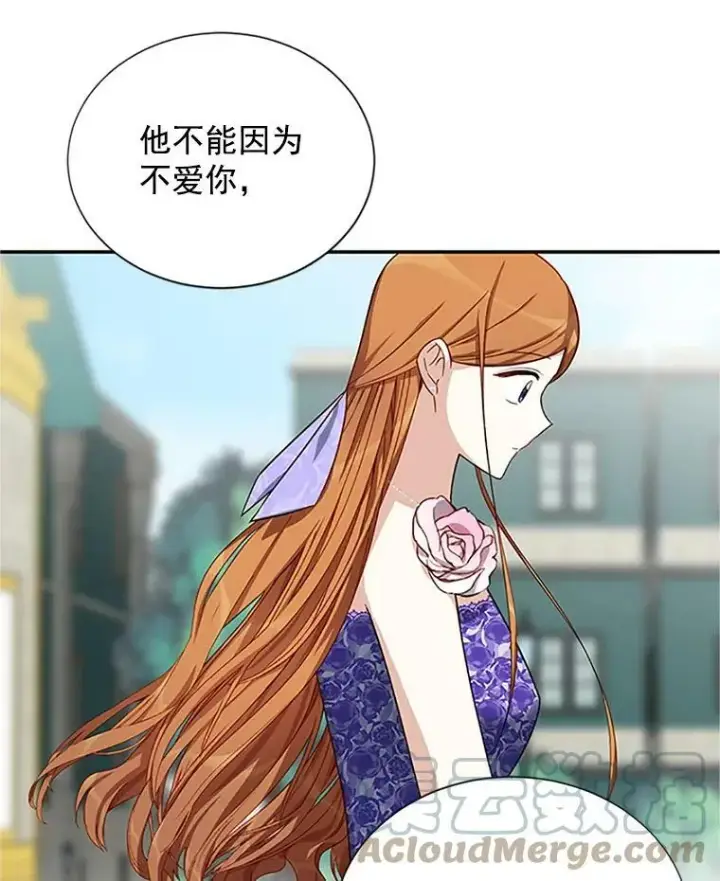漫画《虚名的公爵之妻》20.公主的选择第57张图