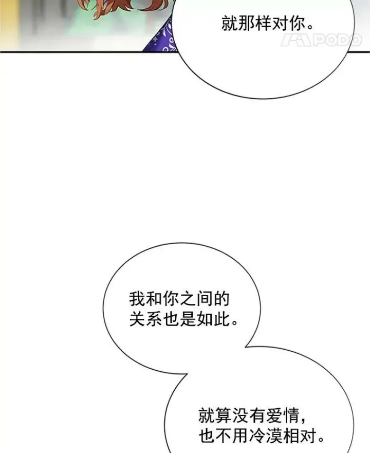 漫画《虚名的公爵之妻》20.公主的选择第58张图