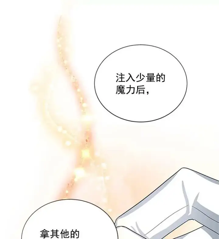 漫画《虚名的公爵之妻》20.公主的选择第6张图