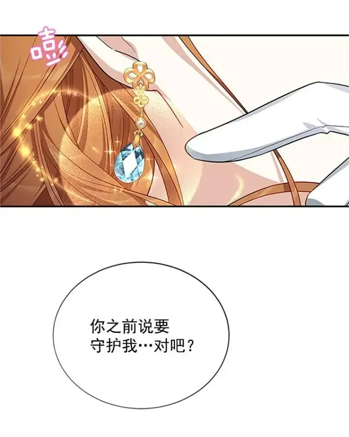 漫画《虚名的公爵之妻》20.公主的选择第62张图