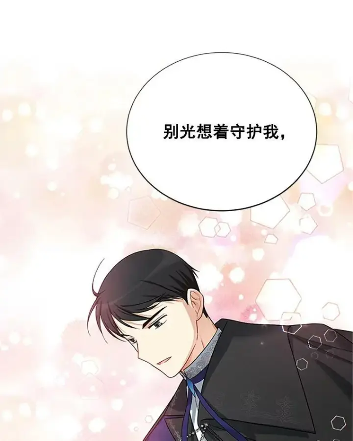 漫画《虚名的公爵之妻》20.公主的选择第63张图