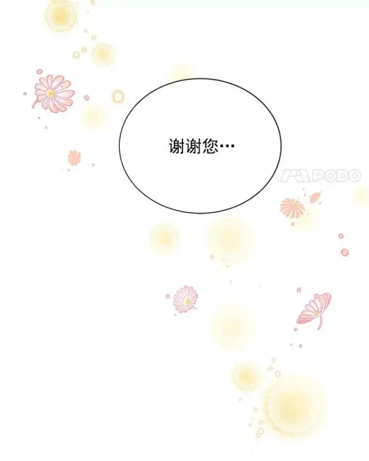漫画《虚名的公爵之妻》20.公主的选择第68张图