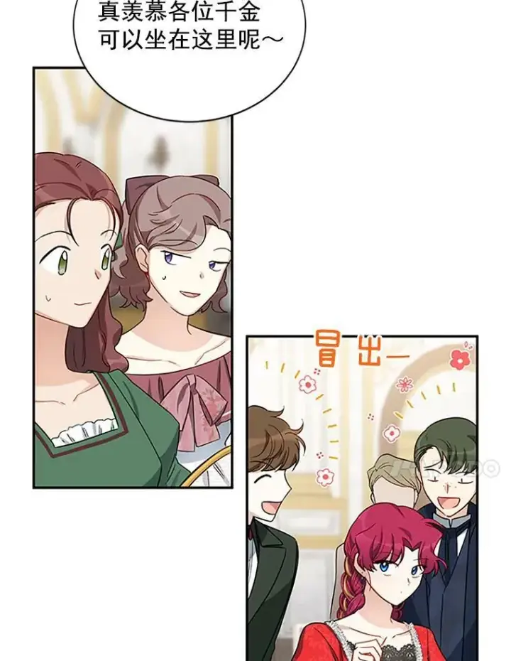 漫画《虚名的公爵之妻》20.公主的选择第71张图
