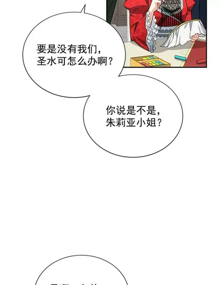 漫画《虚名的公爵之妻》20.公主的选择第72张图