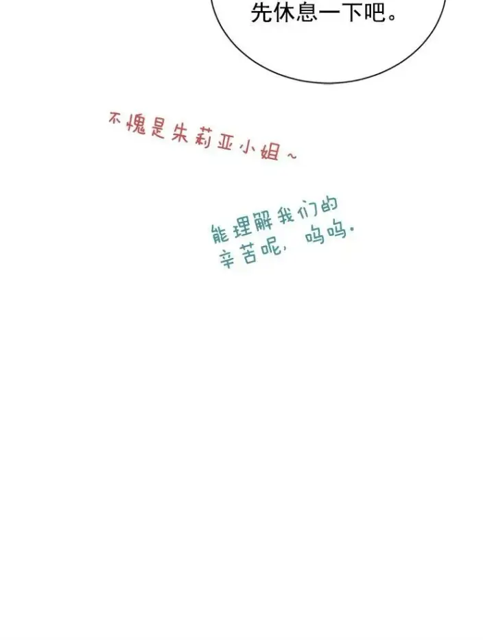 漫画《虚名的公爵之妻》20.公主的选择第74张图