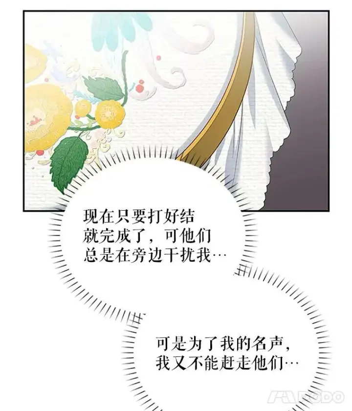 漫画《虚名的公爵之妻》20.公主的选择第75张图