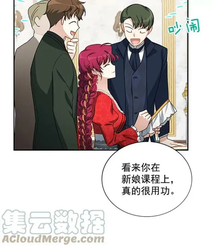 漫画《虚名的公爵之妻》20.公主的选择第77张图