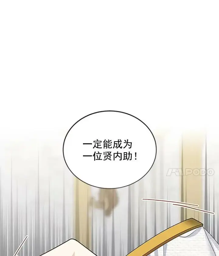 漫画《虚名的公爵之妻》20.公主的选择第78张图