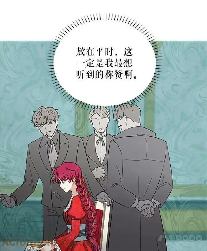 漫画《虚名的公爵之妻》20.公主的选择第85张图