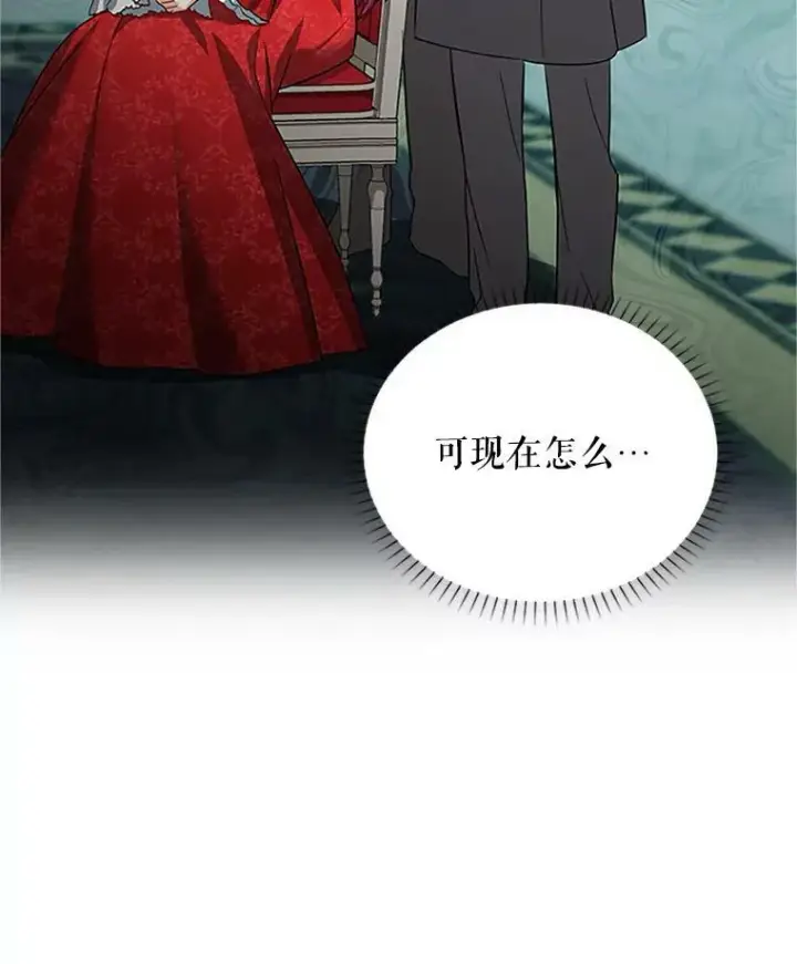 漫画《虚名的公爵之妻》20.公主的选择第86张图