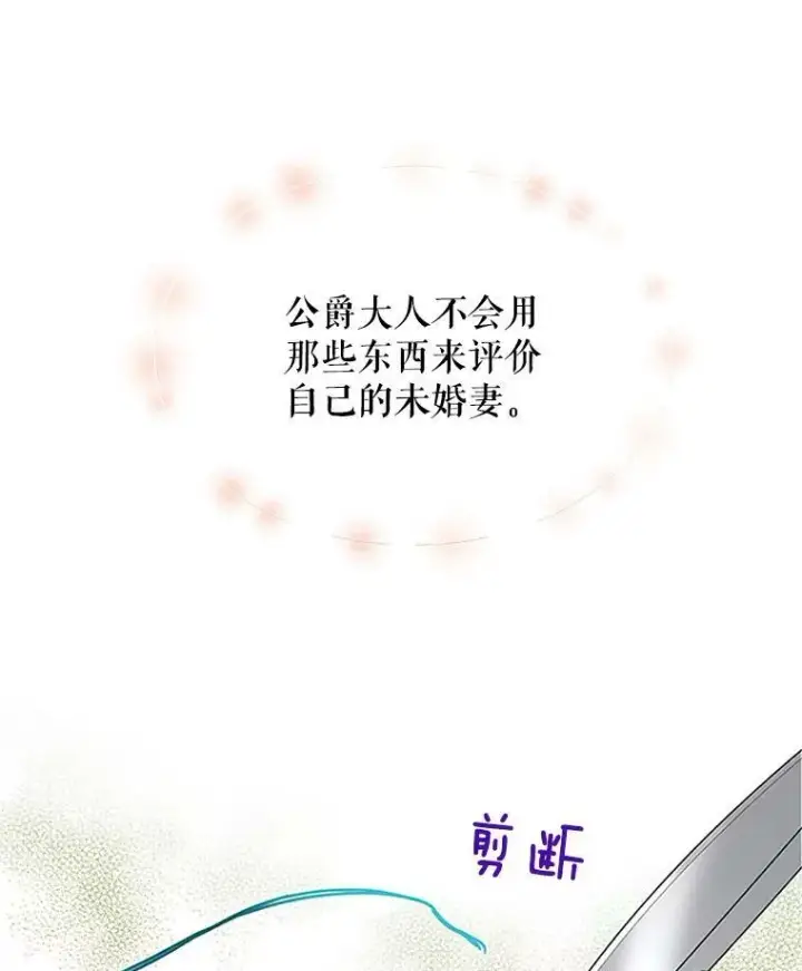 漫画《虚名的公爵之妻》20.公主的选择第87张图