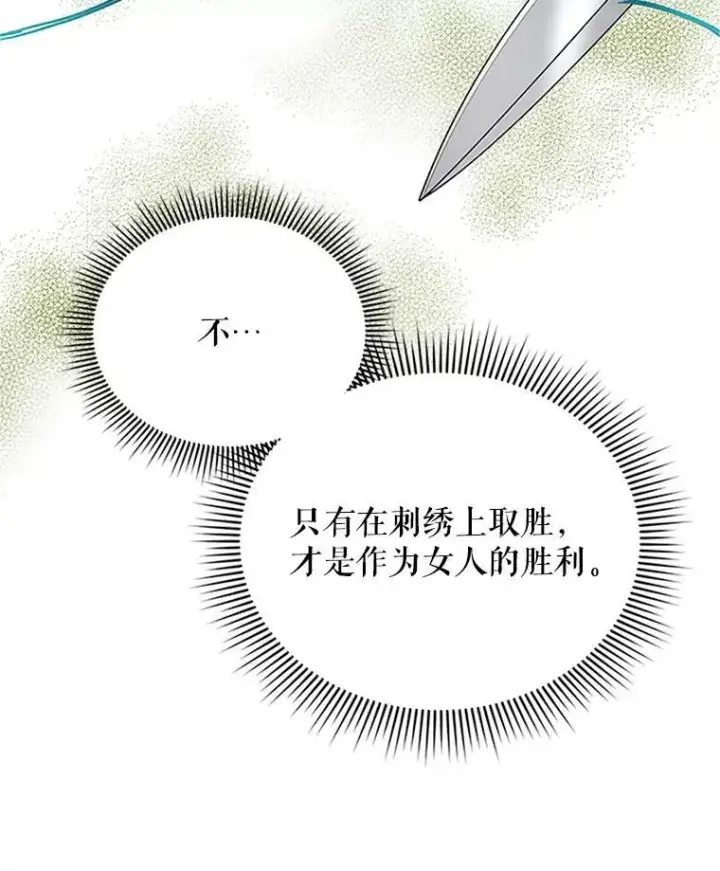 漫画《虚名的公爵之妻》20.公主的选择第88张图