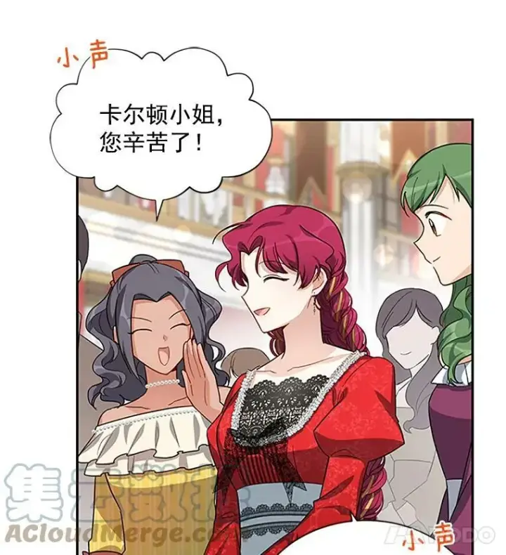 漫画《虚名的公爵之妻》20.公主的选择第93张图