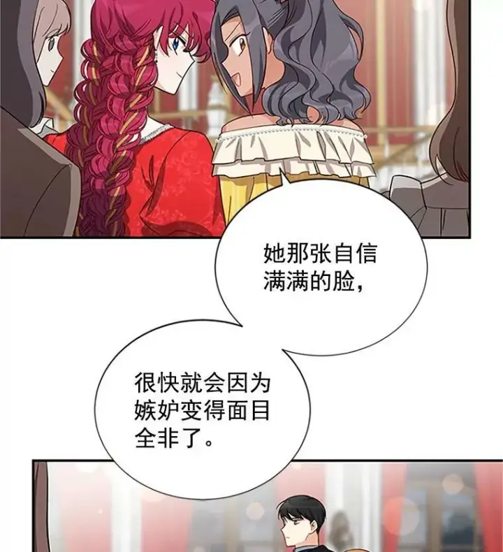 漫画《虚名的公爵之妻》20.公主的选择第95张图