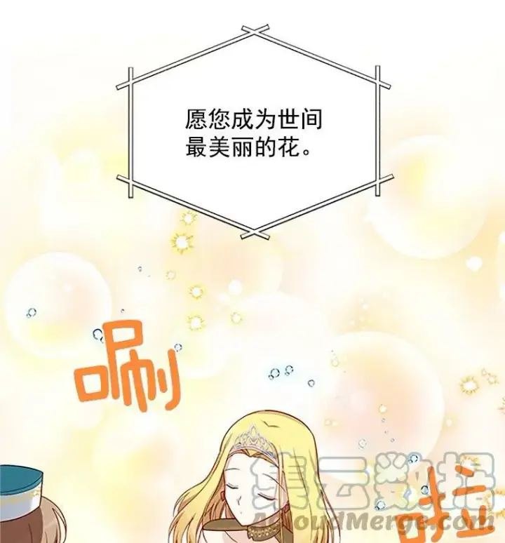 漫画《虚名的公爵之妻》20.公主的选择第97张图