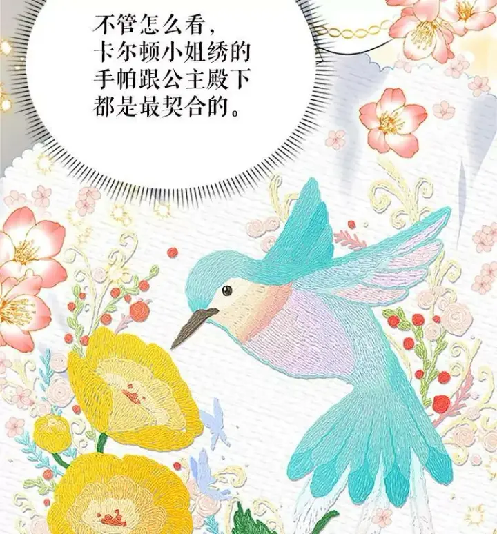 漫画《虚名的公爵之妻》20.公主的选择第99张图