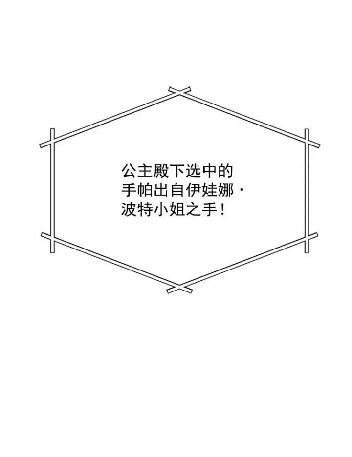 漫画《虚名的公爵之妻》21.尊重她的选择第10张图