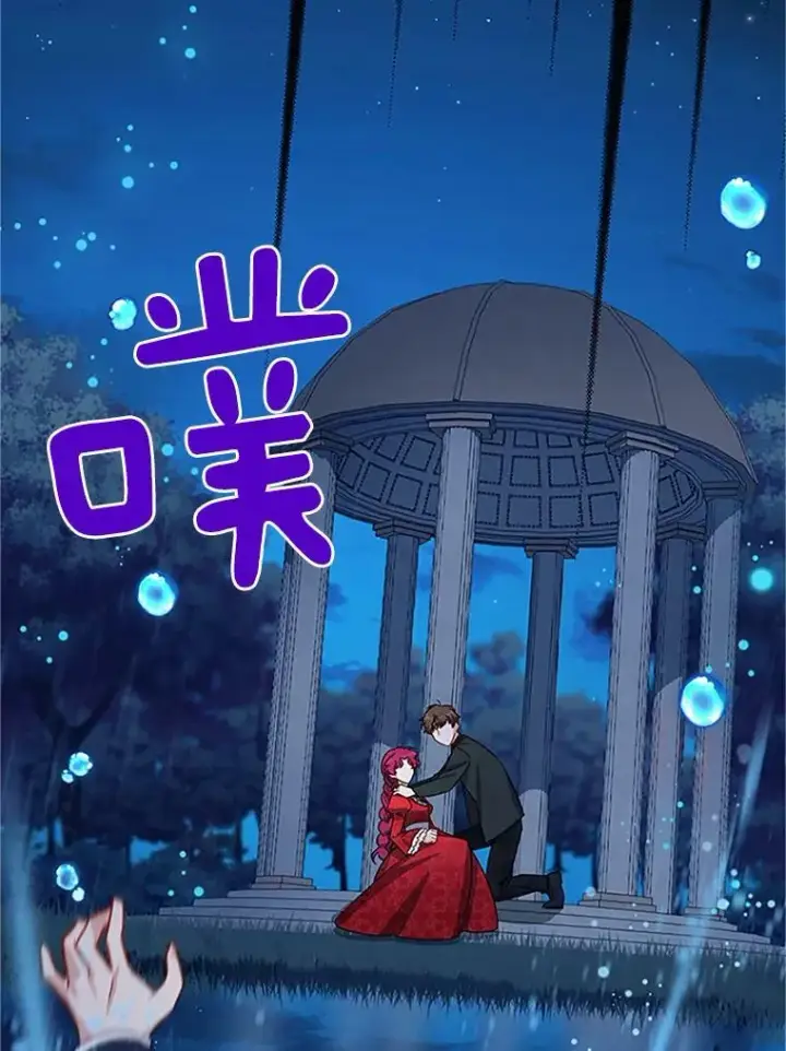 漫画《虚名的公爵之妻》21.尊重她的选择第100张图