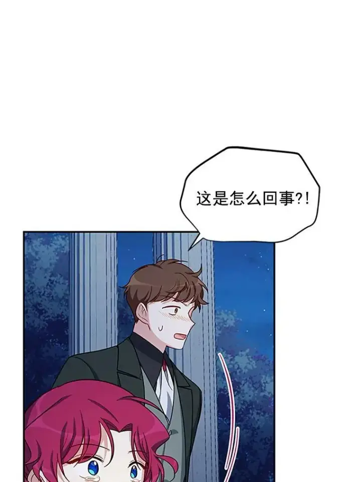 漫画《虚名的公爵之妻》21.尊重她的选择第102张图