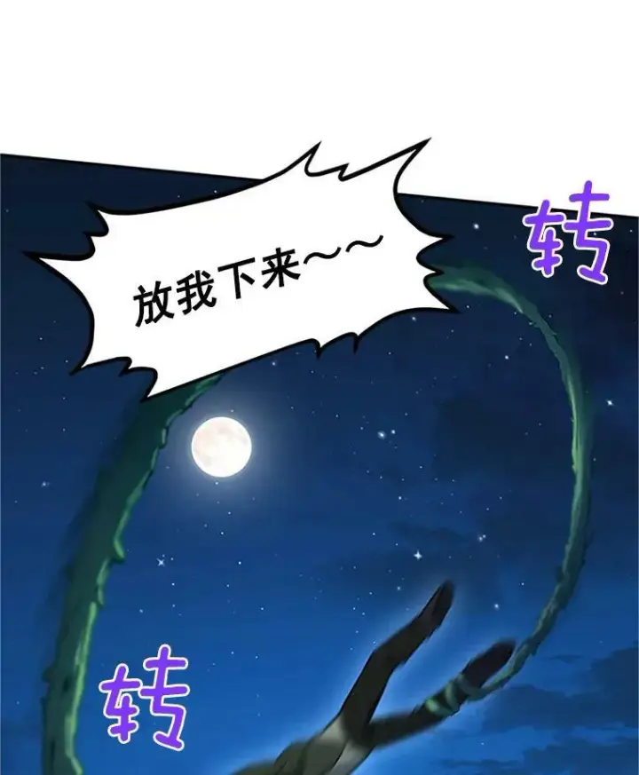 漫画《虚名的公爵之妻》21.尊重她的选择第110张图
