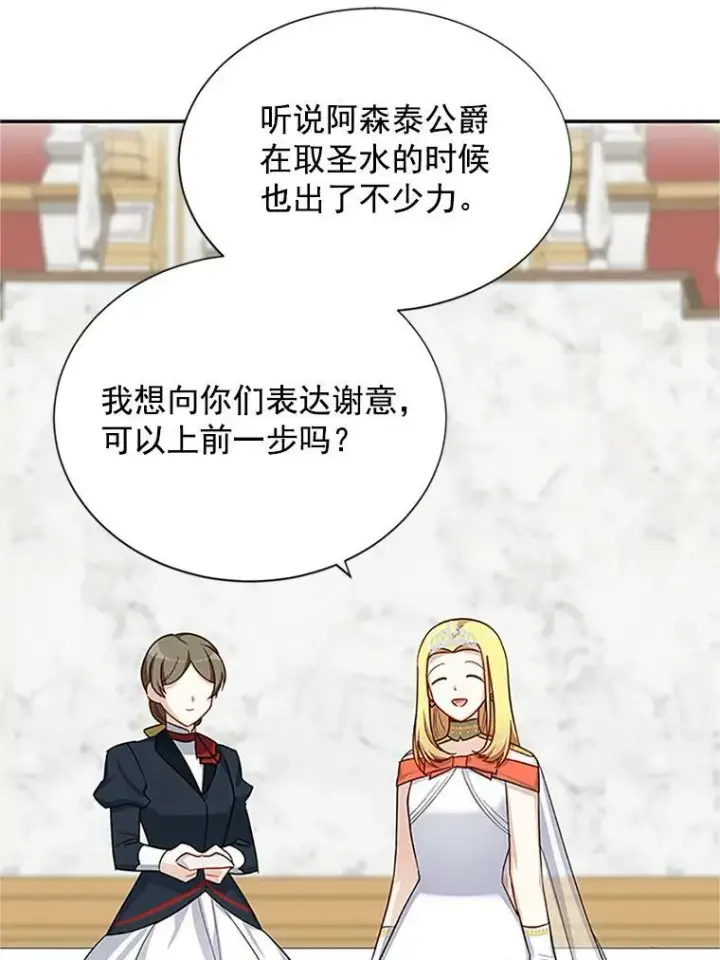 漫画《虚名的公爵之妻》21.尊重她的选择第16张图