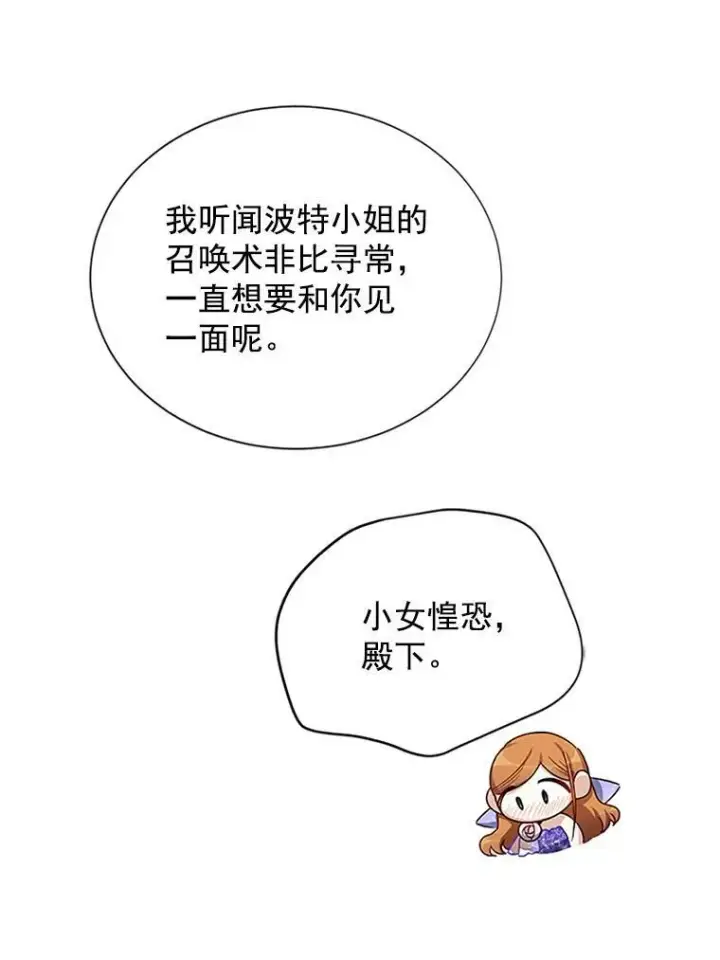 漫画《虚名的公爵之妻》21.尊重她的选择第19张图