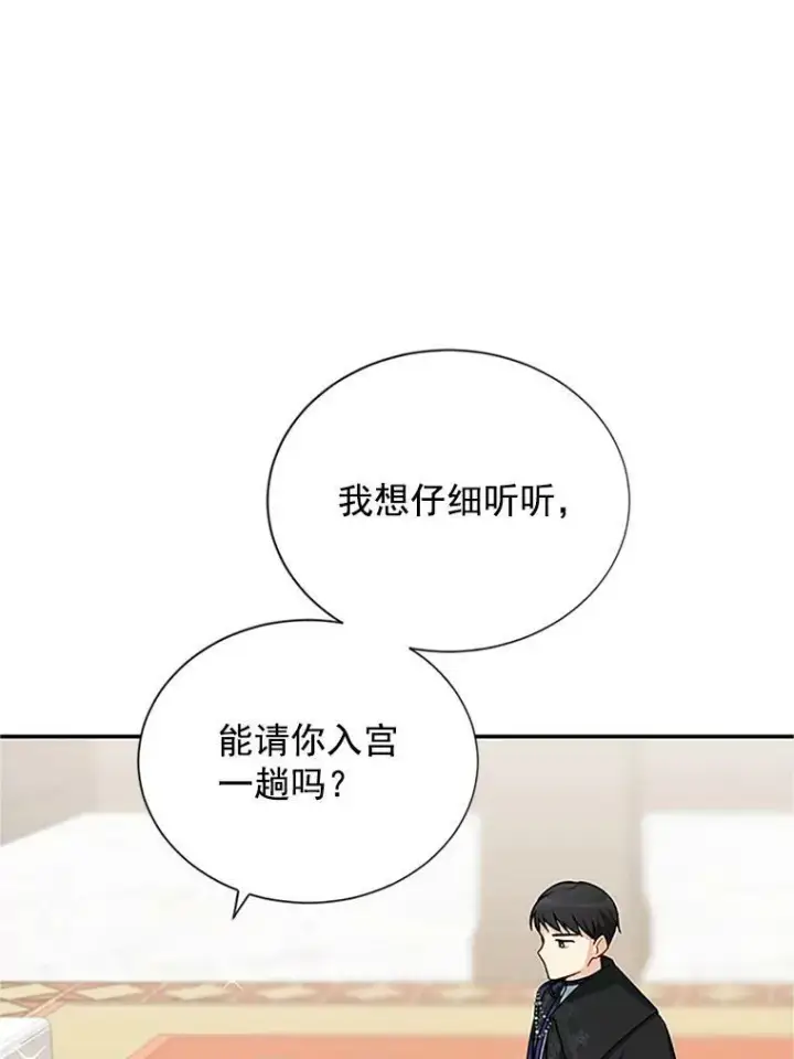 漫画《虚名的公爵之妻》21.尊重她的选择第20张图