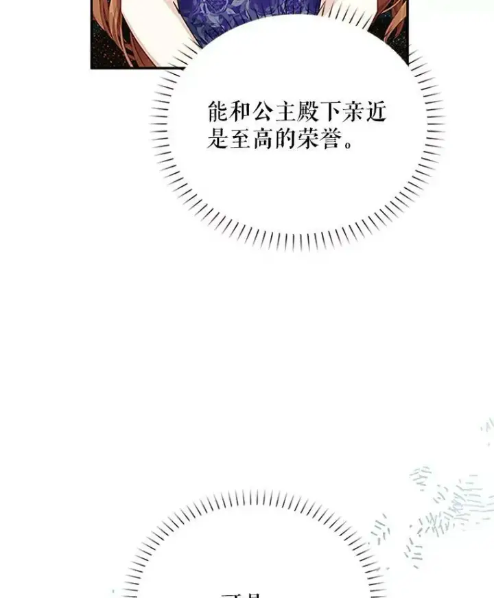 漫画《虚名的公爵之妻》21.尊重她的选择第23张图