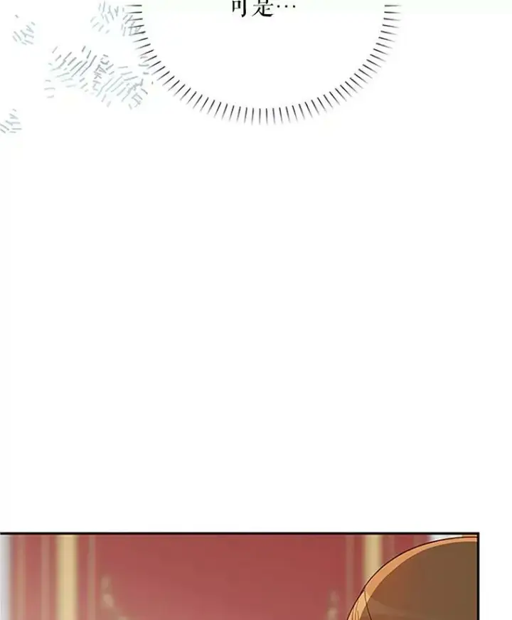 漫画《虚名的公爵之妻》21.尊重她的选择第24张图