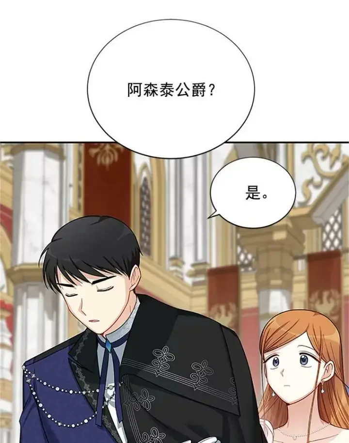 漫画《虚名的公爵之妻》21.尊重她的选择第28张图