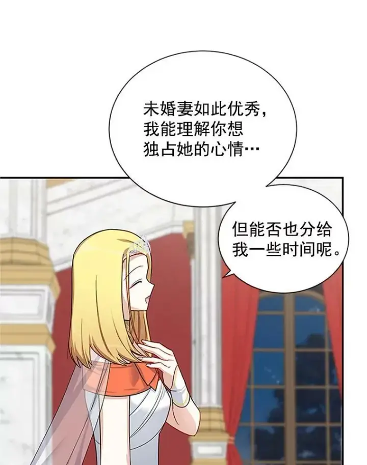 漫画《虚名的公爵之妻》21.尊重她的选择第30张图