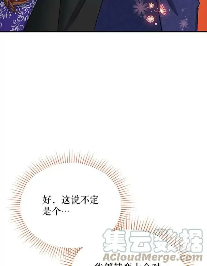 漫画《虚名的公爵之妻》21.尊重她的选择第37张图