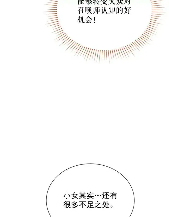 漫画《虚名的公爵之妻》21.尊重她的选择第38张图