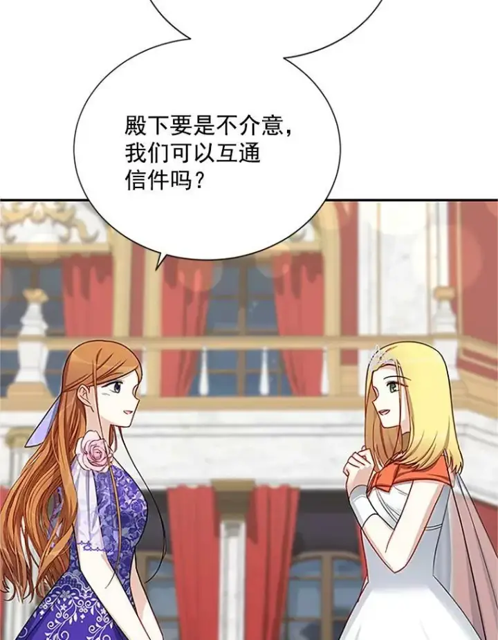 漫画《虚名的公爵之妻》21.尊重她的选择第39张图