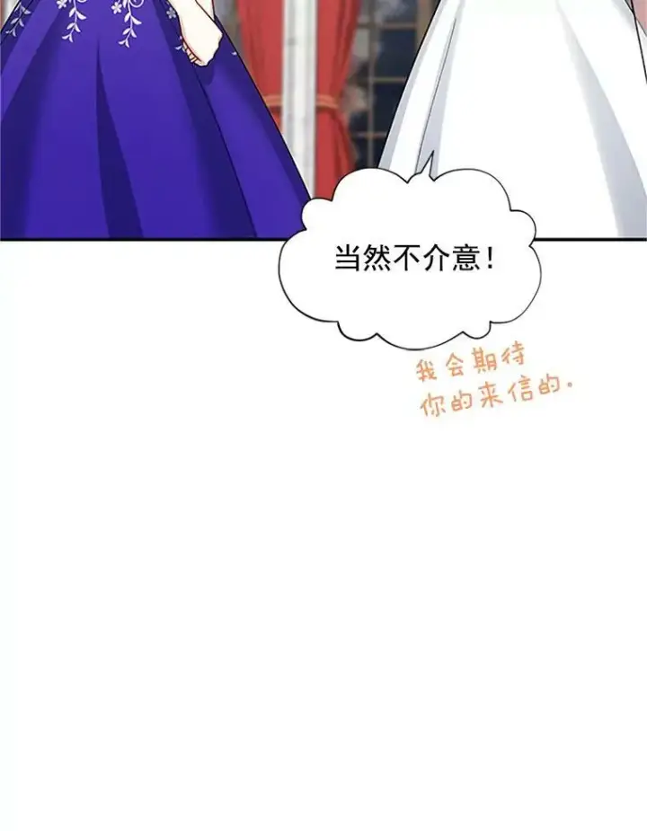 漫画《虚名的公爵之妻》21.尊重她的选择第40张图