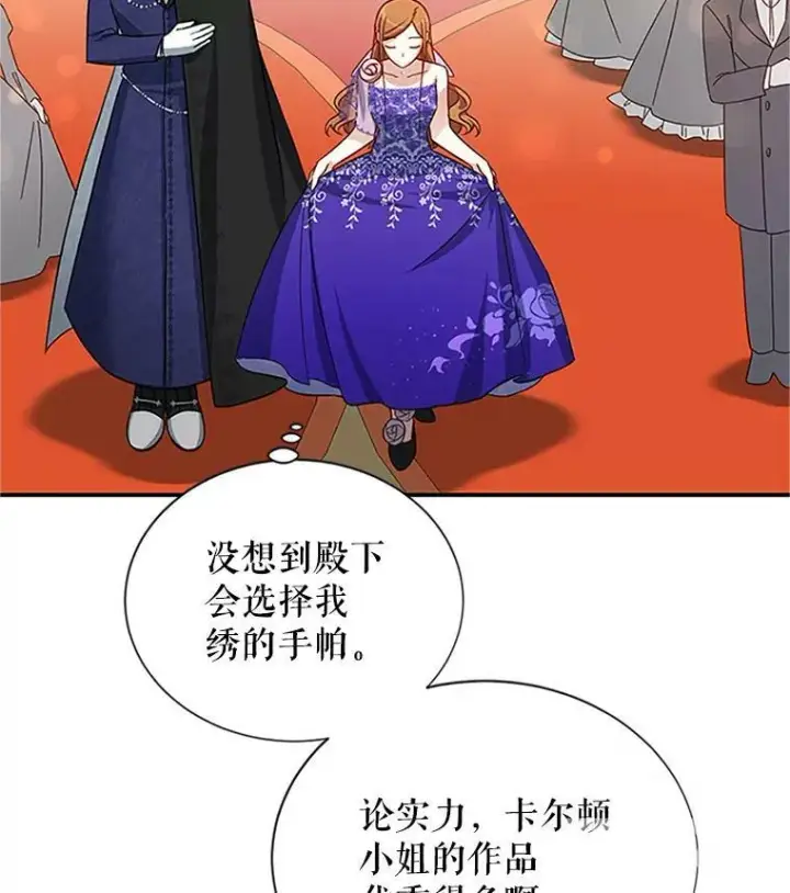 漫画《虚名的公爵之妻》21.尊重她的选择第44张图