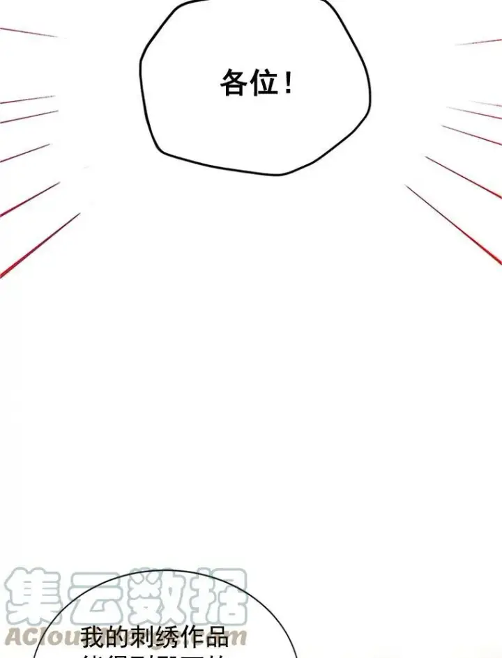 漫画《虚名的公爵之妻》21.尊重她的选择第57张图