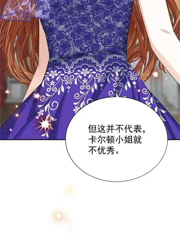 漫画《虚名的公爵之妻》21.尊重她的选择第59张图