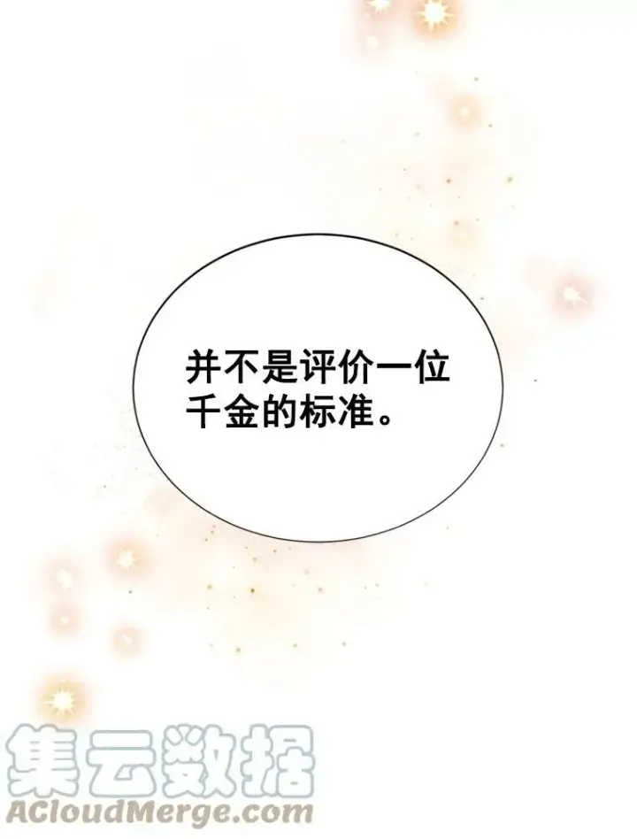 漫画《虚名的公爵之妻》21.尊重她的选择第61张图