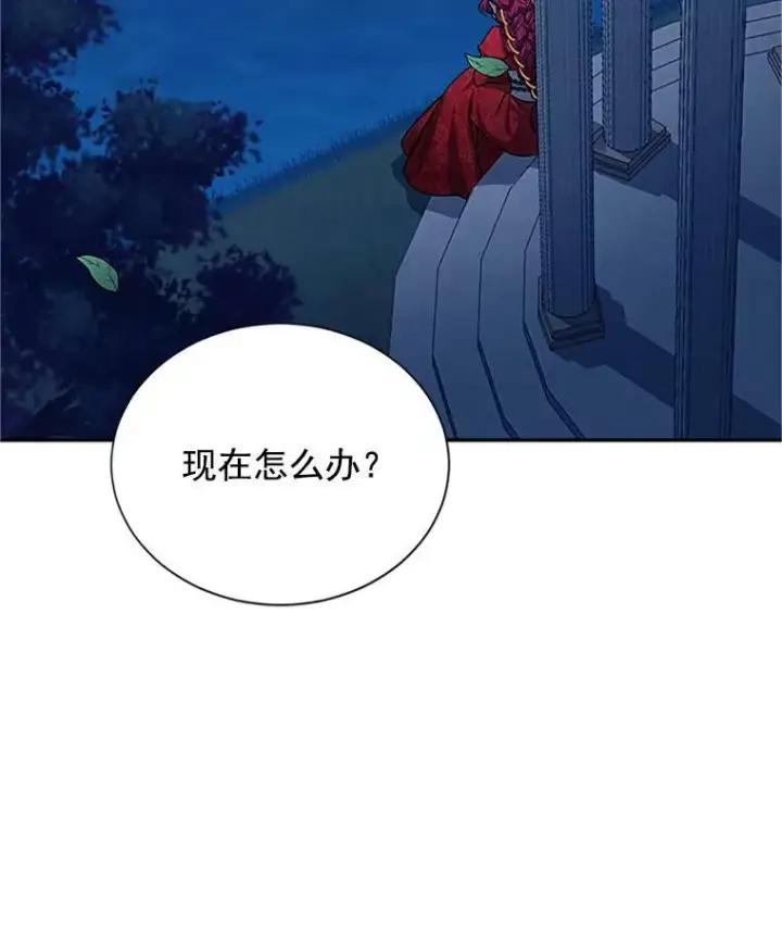 漫画《虚名的公爵之妻》21.尊重她的选择第64张图