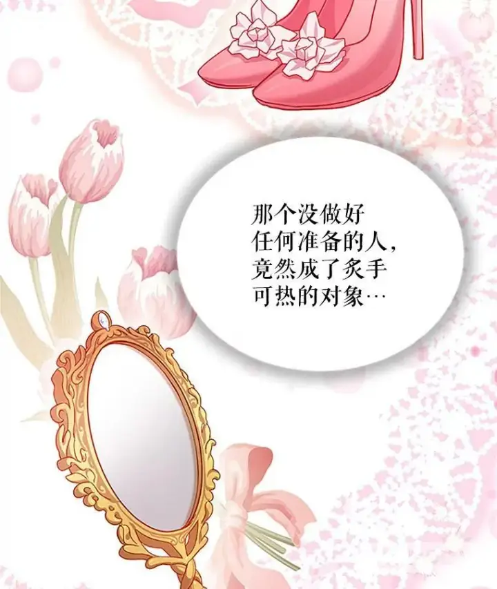 漫画《虚名的公爵之妻》21.尊重她的选择第68张图