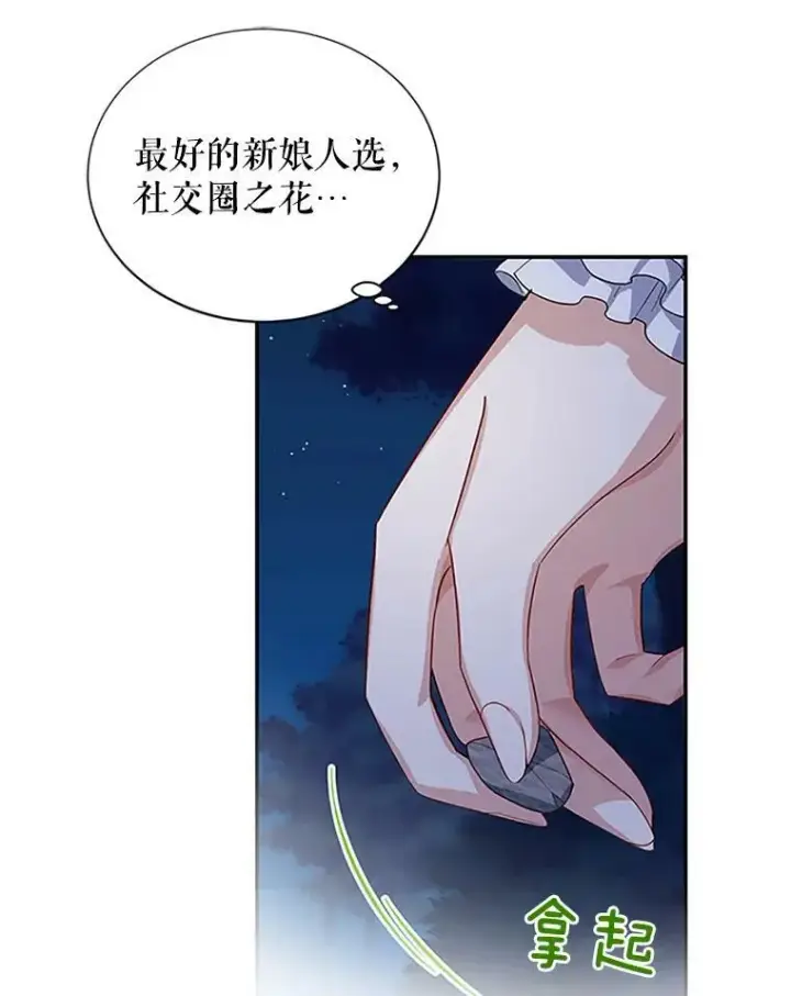 漫画《虚名的公爵之妻》21.尊重她的选择第70张图