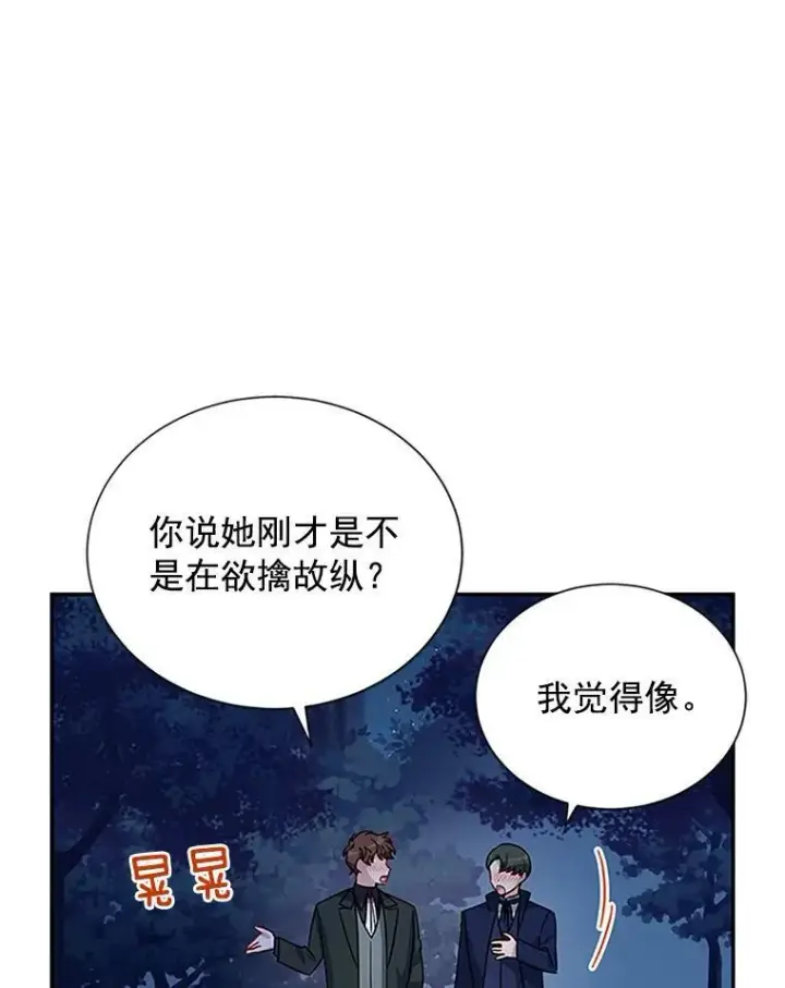 漫画《虚名的公爵之妻》21.尊重她的选择第74张图